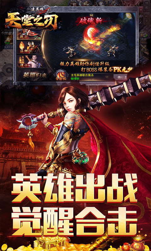 《天堂之刃_醉白三职英雄合击》传奇手游官方版