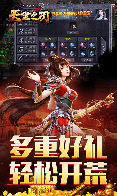 《天堂之刃_醉白三职英雄合击》传奇手游官方版