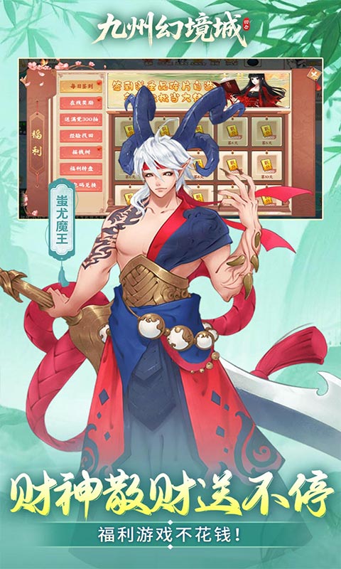 九州幻境城（0.1折10000代金免费版）游戏截图
