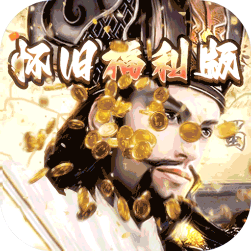 崛起：终极王者_怀旧版手游图标