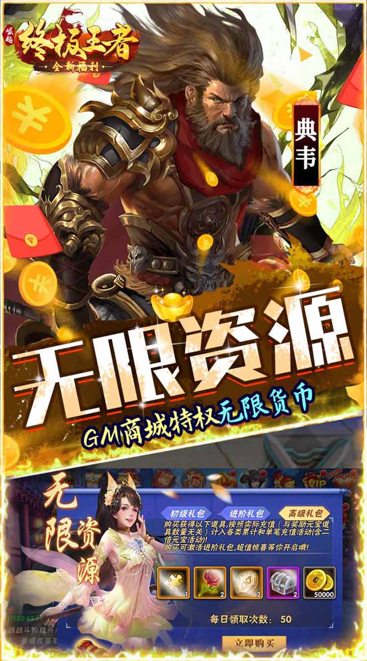 《崛起：终极王者_怀旧版》三国手游安卓下载