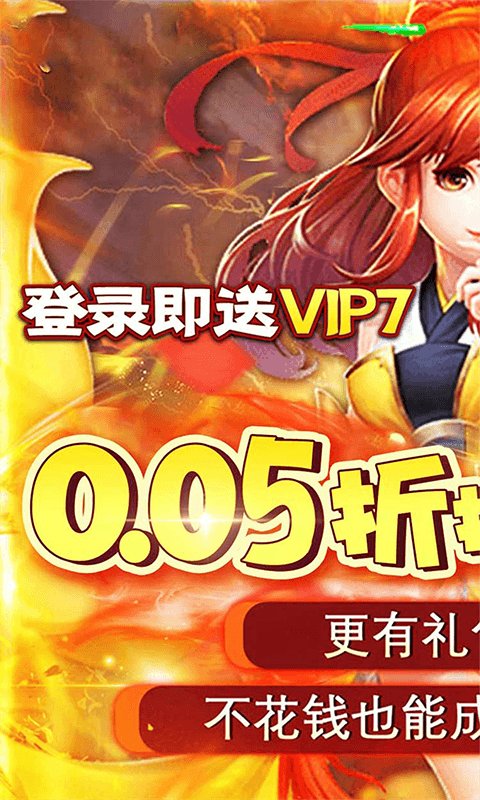 《铸剑师_无敌宗师0.05折》角色扮演手游官方版