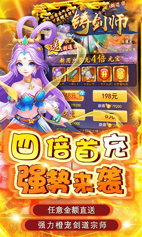 《铸剑师_无敌宗师0.05折》角色扮演手游官方版