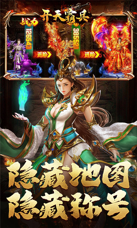 《开天霸兵_散人追梦专属服》传奇手游安卓版下载