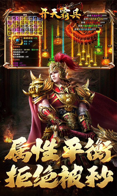 《开天霸兵_散人追梦专属服》传奇手游安卓版下载