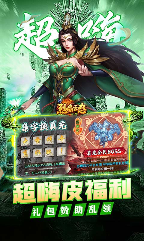 《烈焰之怒_高爆大雷专属超变》传奇手游安卓版下载