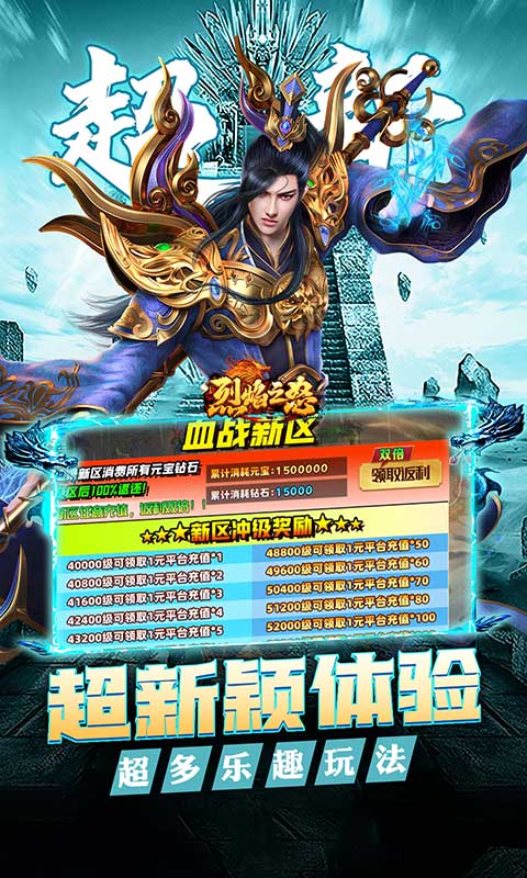 《烈焰之怒_高爆大雷专属超变》传奇手游安卓版下载