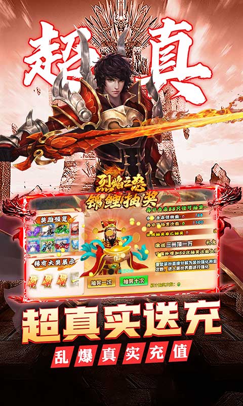 《烈焰之怒_高爆大雷专属超变》传奇手游安卓版下载