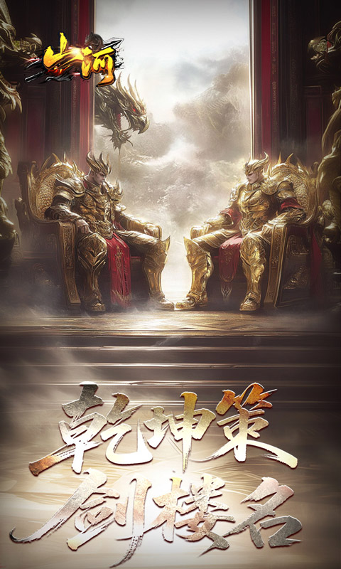 《山河（剑楼多职业高爆）》传奇手游官方版