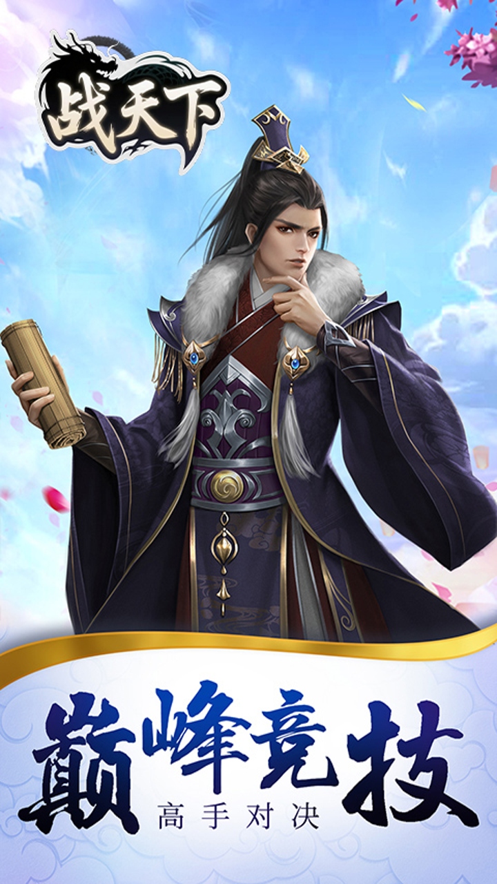战天下（0.05折进游领仙剑）H5游戏截图