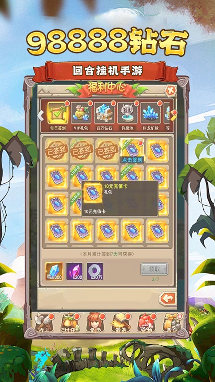 萌战天下（0.1折荒原猎宠）H5游戏截图