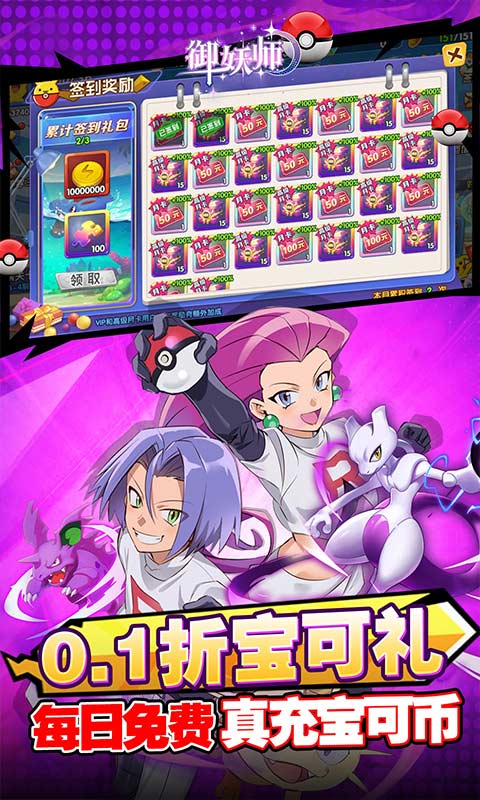御妖师（0.1折送真充宝可币）游戏截图