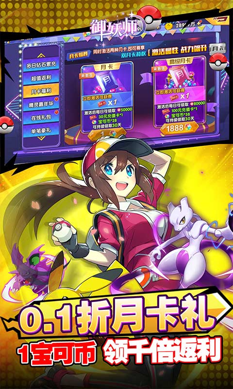 御妖师（0.1折送真充宝可币）游戏截图