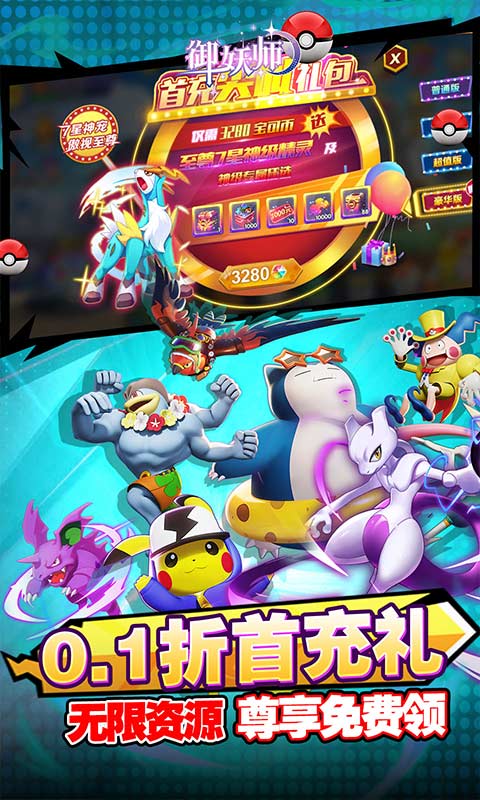 御妖师（0.1折送真充宝可币）游戏截图