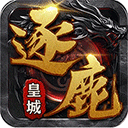 逐鹿皇城手游图标