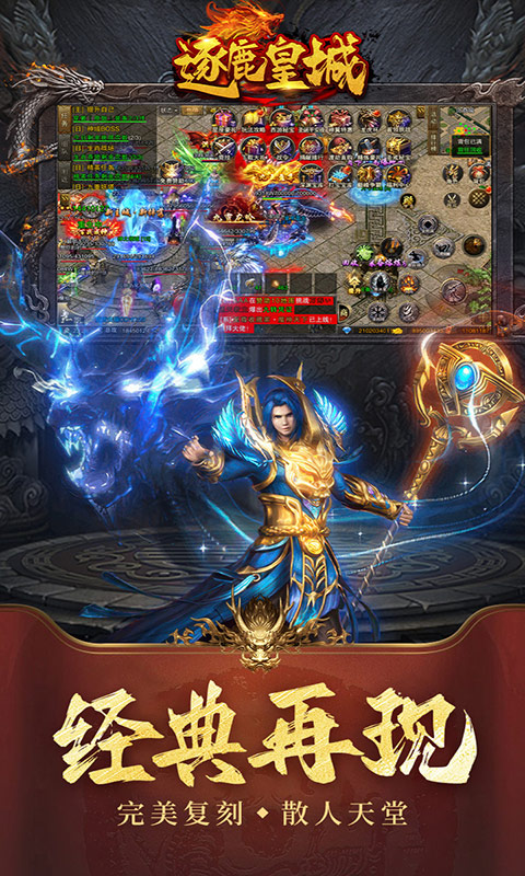 《逐鹿皇城》传奇手游热门推荐