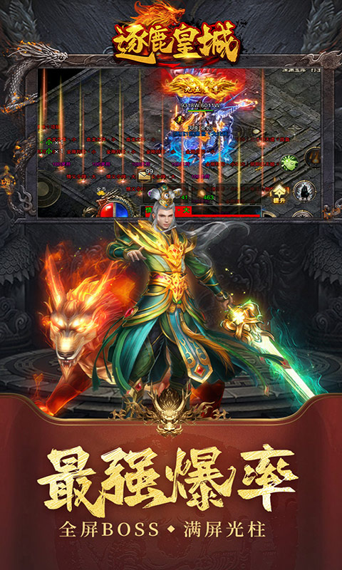 《逐鹿皇城》传奇手游热门推荐