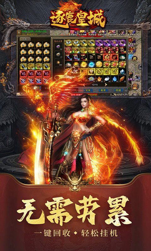 《逐鹿皇城》传奇手游热门推荐