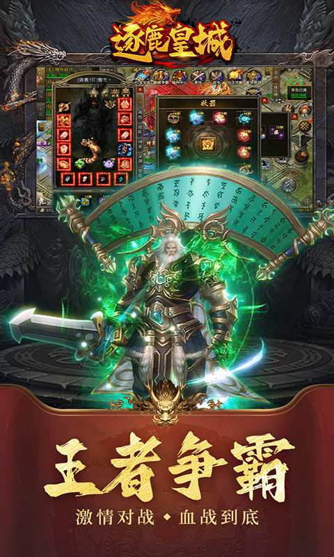 《逐鹿皇城》传奇手游热门推荐