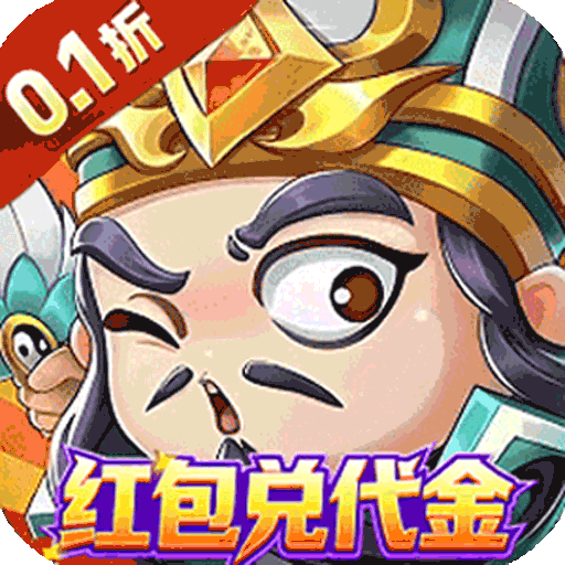 幻想Q传（0.1折三国红包版）手游图标