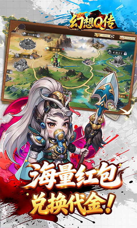 《幻想Q传（0.1折三国红包版）》卡牌手游官方下载