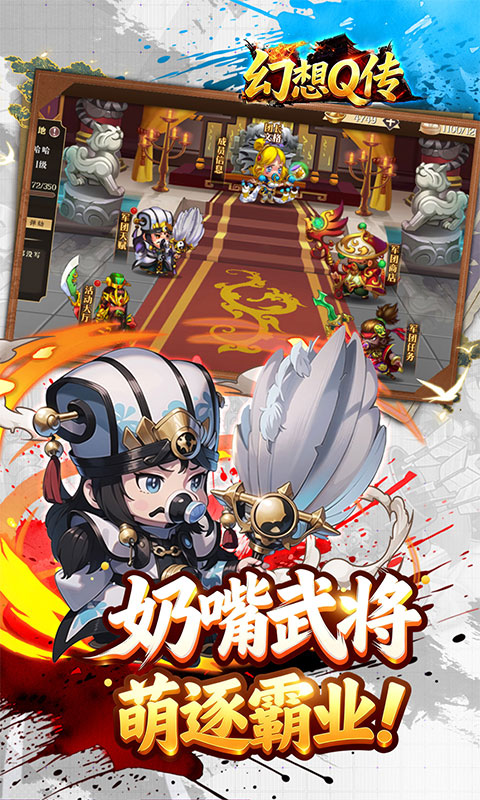 《幻想Q传（0.1折三国红包版）》卡牌手游官方下载