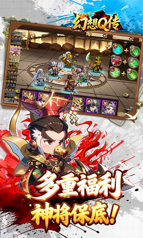 《幻想Q传（0.1折三国红包版）》卡牌手游官方下载