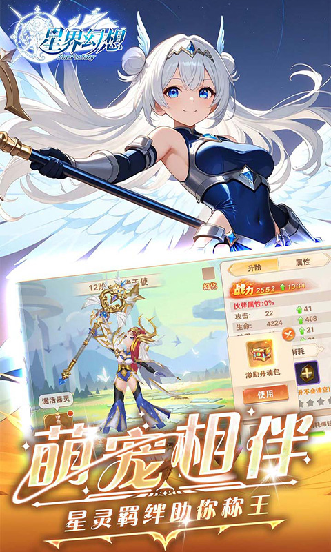 《星界幻想（0.05折代币高返版）》魔幻手游热门下载