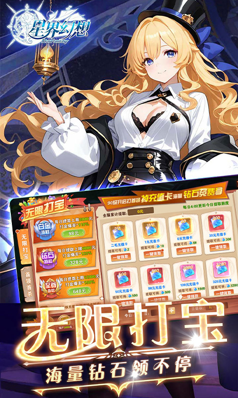 《星界幻想（0.05折代币高返版）》魔幻手游热门下载