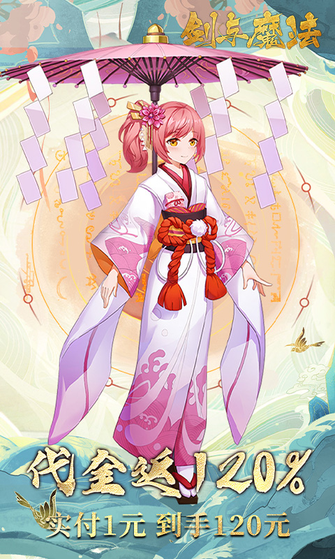 《剑与魔法（0.1折百抽代金版）》手游官方版下载