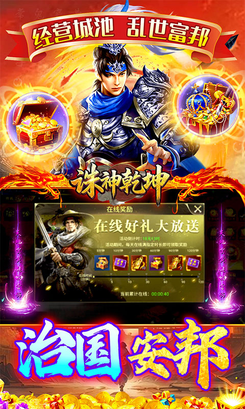 《诛神乾坤（争霸三国买断0.05折）》手游官方版下载