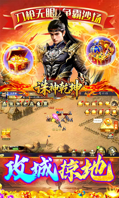 《诛神乾坤（争霸三国买断0.05折）》手游官方版下载