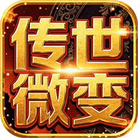 雄霸天地（传世多职业经典版）手游图标