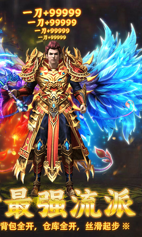 《雄霸天地（传世多职业经典版）》传奇手游官方版下载