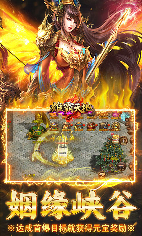 《雄霸天地（传世多职业经典版）》传奇手游官方版下载