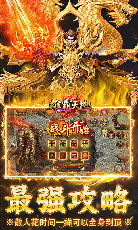 《雄霸天地（传世多职业经典版）》传奇手游官方版下载