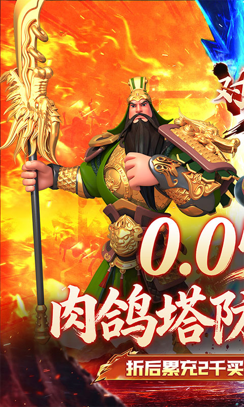 《龙神之光（0.05折真买断无限制）》塔防手游官网下载