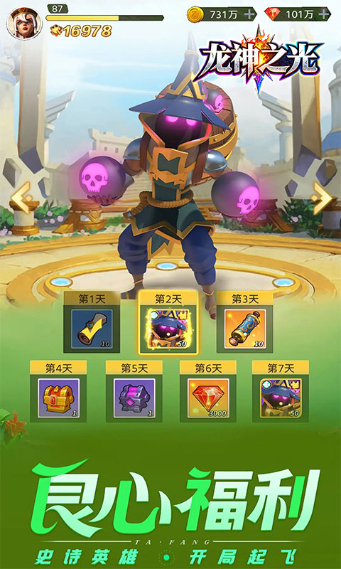 《龙神之光（0.05折真买断无限制）》塔防手游官网下载