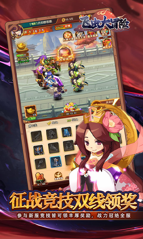 《飞虫大冒险（内置0.1折三国送万充）》放置游戏官方版