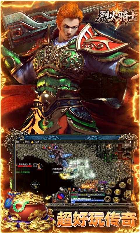 《烈火骑士（云暮暗黑传奇）》游戏安卓版下载
