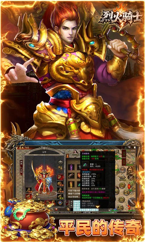 《烈火骑士（云暮暗黑传奇）》游戏安卓版下载