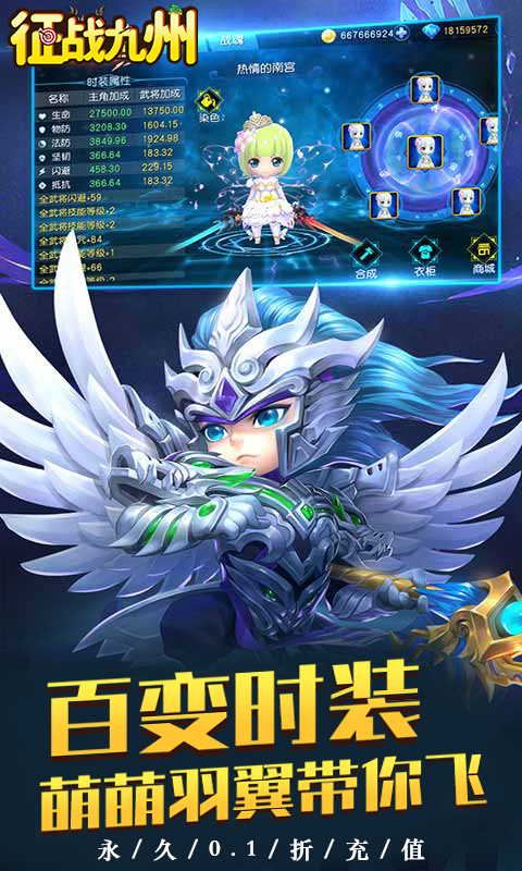 《征战九州（0.1折萌将争锋）》卡牌手游安卓版下载