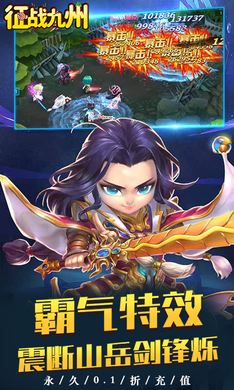 《征战九州（0.1折萌将争锋）》卡牌手游安卓版下载