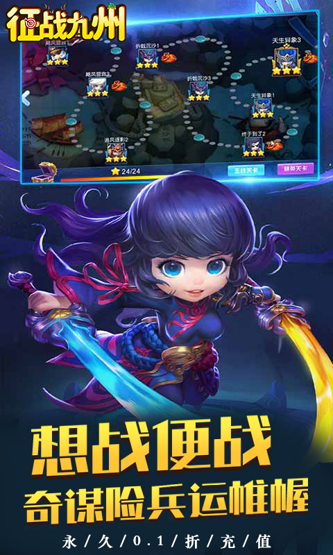 《征战九州（0.1折萌将争锋）》卡牌手游安卓版下载