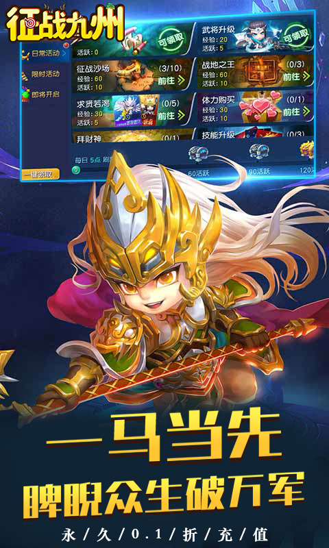 《征战九州（0.1折萌将争锋）》卡牌手游安卓版下载