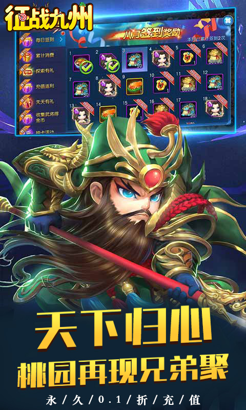 《征战九州（0.1折萌将争锋）》卡牌手游安卓版下载