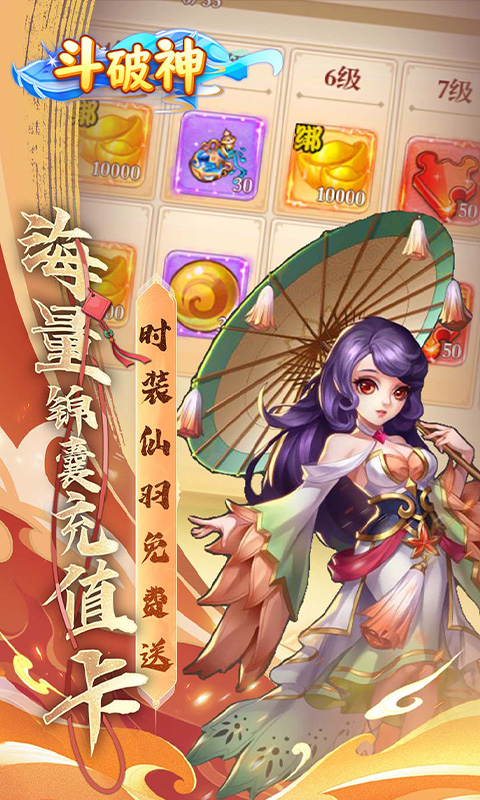 斗破神（0.05折真充高爆版）游戏截图