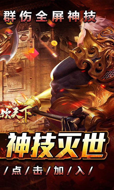 血饮天下(三职业专属群伤神技)手游下载官网