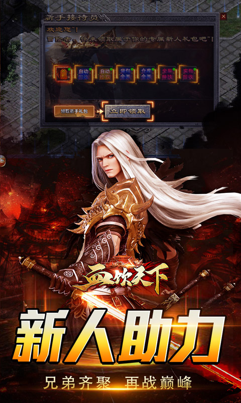 血饮天下(三职业专属群伤神技)手游下载官网