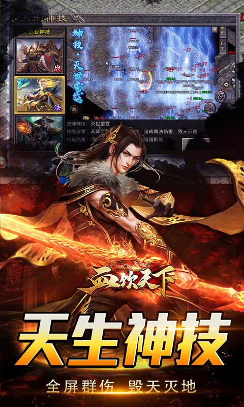 血饮天下(三职业专属群伤神技)手游下载官网